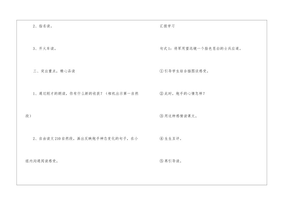 炮手教学设计-炮手教学反思-_第3页