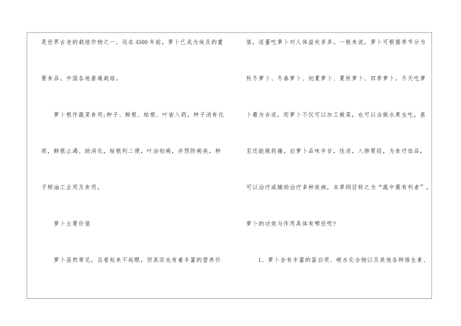 炒萝卜的家常做法分享_第3页