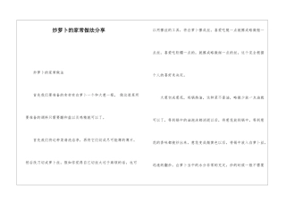 炒萝卜的家常做法分享