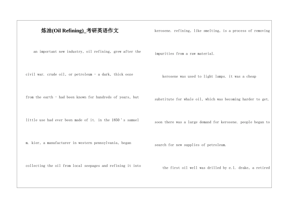 炼油-考研英语作文_第1页
