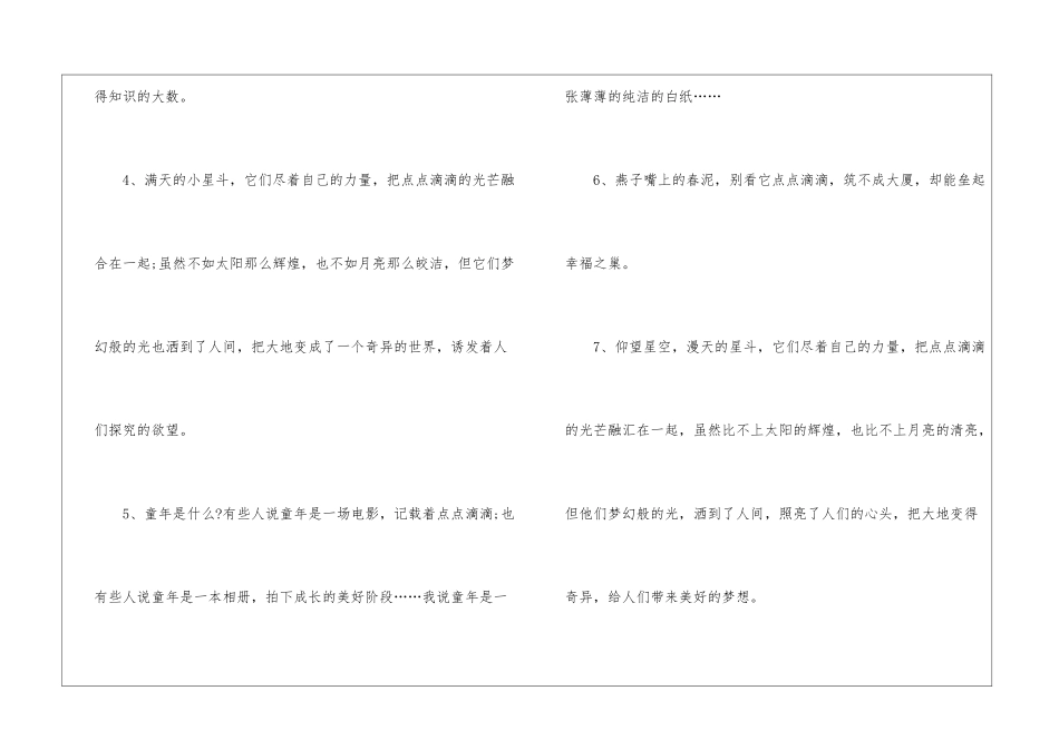 点点滴滴的同义词是什么如何造句_第2页