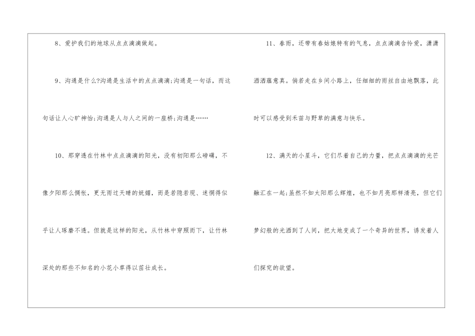 点点滴滴的同义词是什么如何造句_第3页