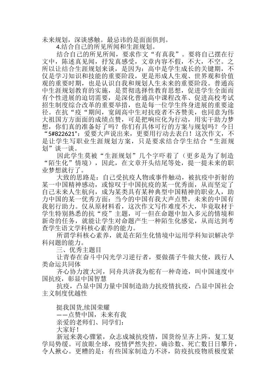 点赞中国未来有我疫情作文优秀范文_第2页