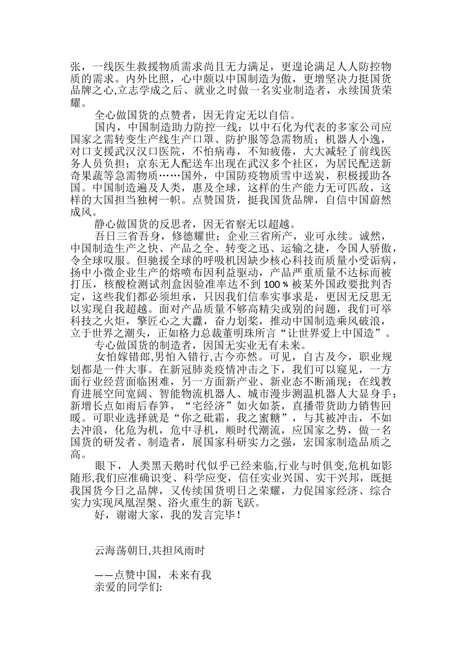 点赞中国未来有我疫情作文优秀范文_第3页