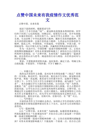 点赞中国未来有我疫情作文优秀范文