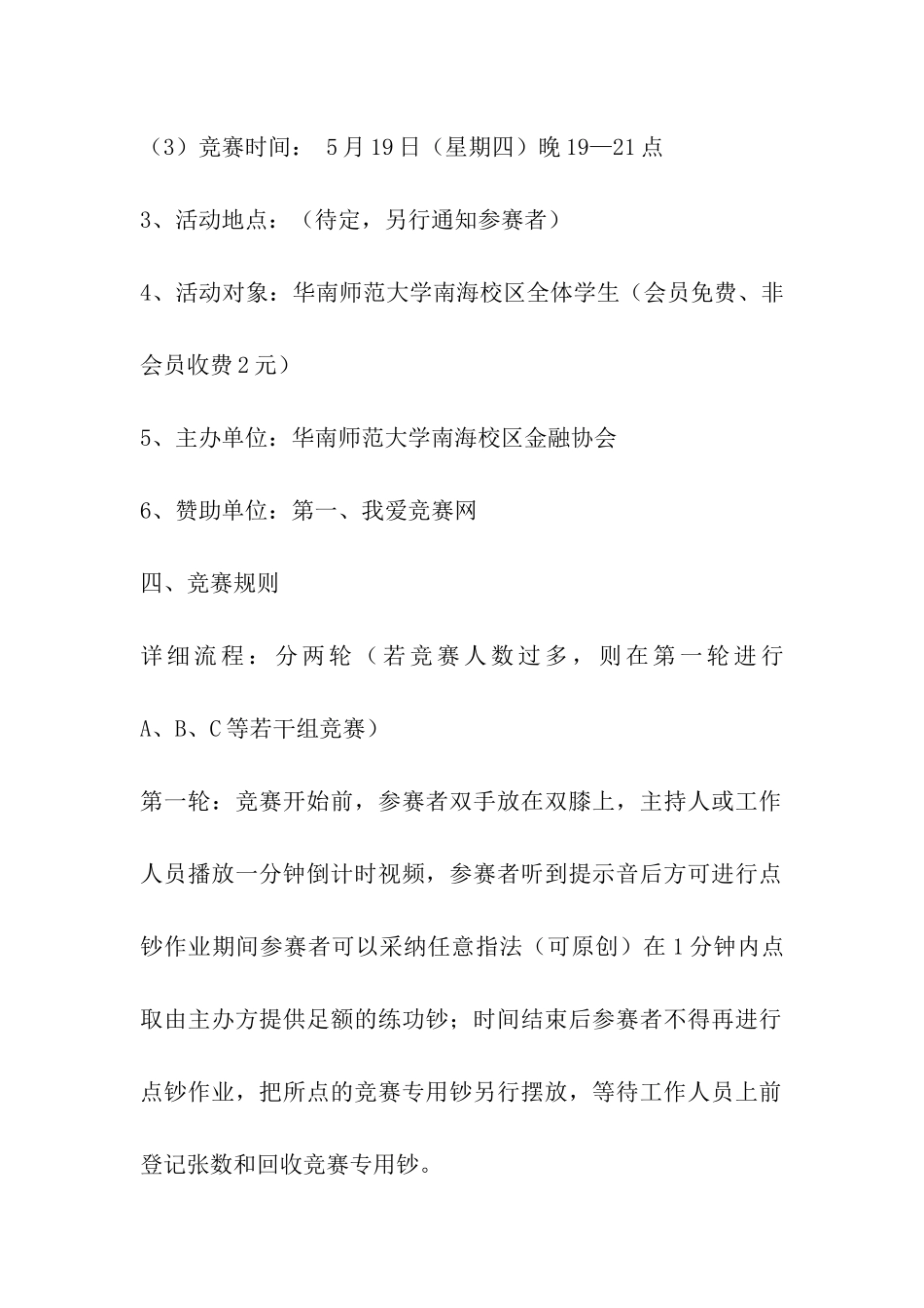 点钞大赛活动策划书_第2页