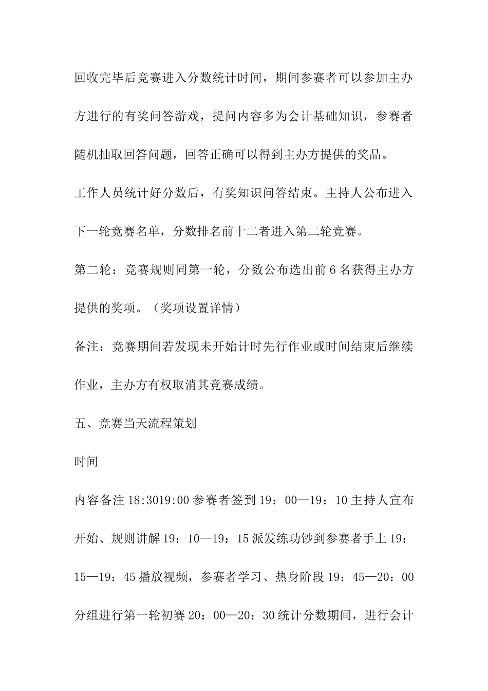 点钞大赛活动策划书_第3页