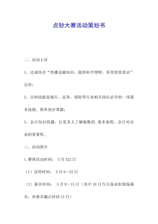 点钞大赛活动策划书