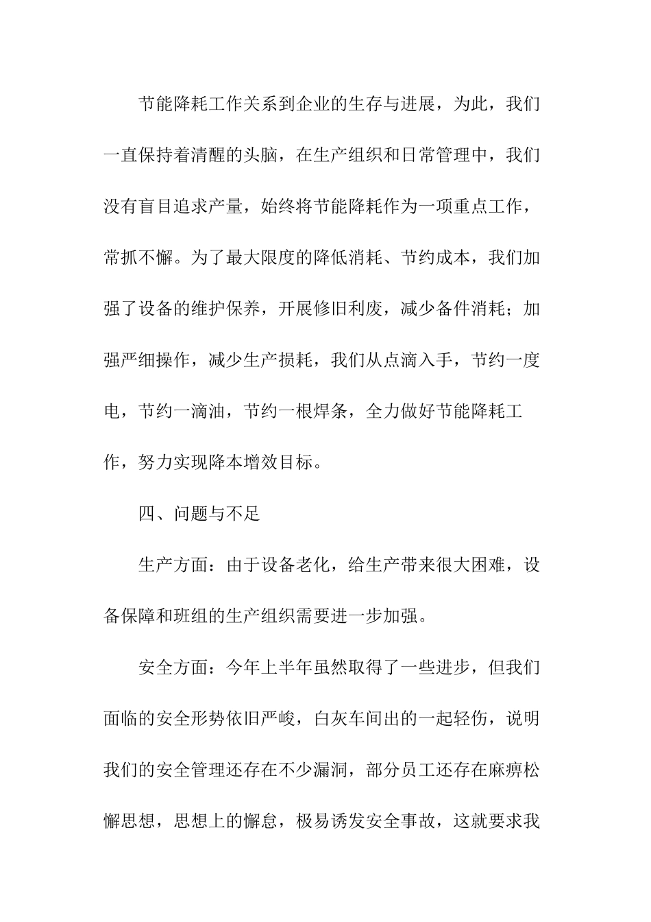 炼钢厂厂长述职报告_第3页