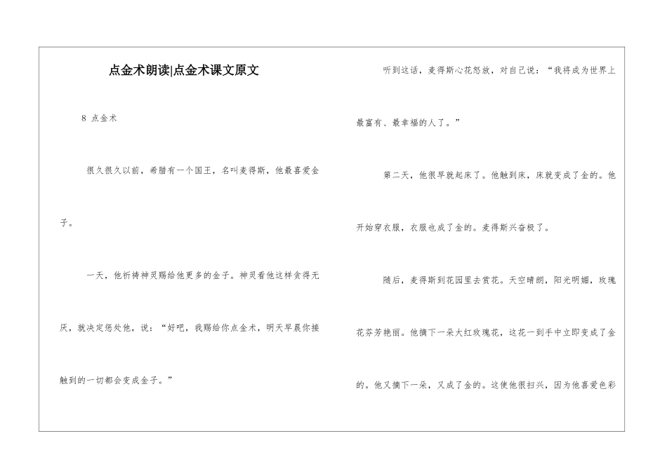 点金术朗读-点金术课文原文-_第1页