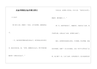 点金术朗读-点金术课文原文-