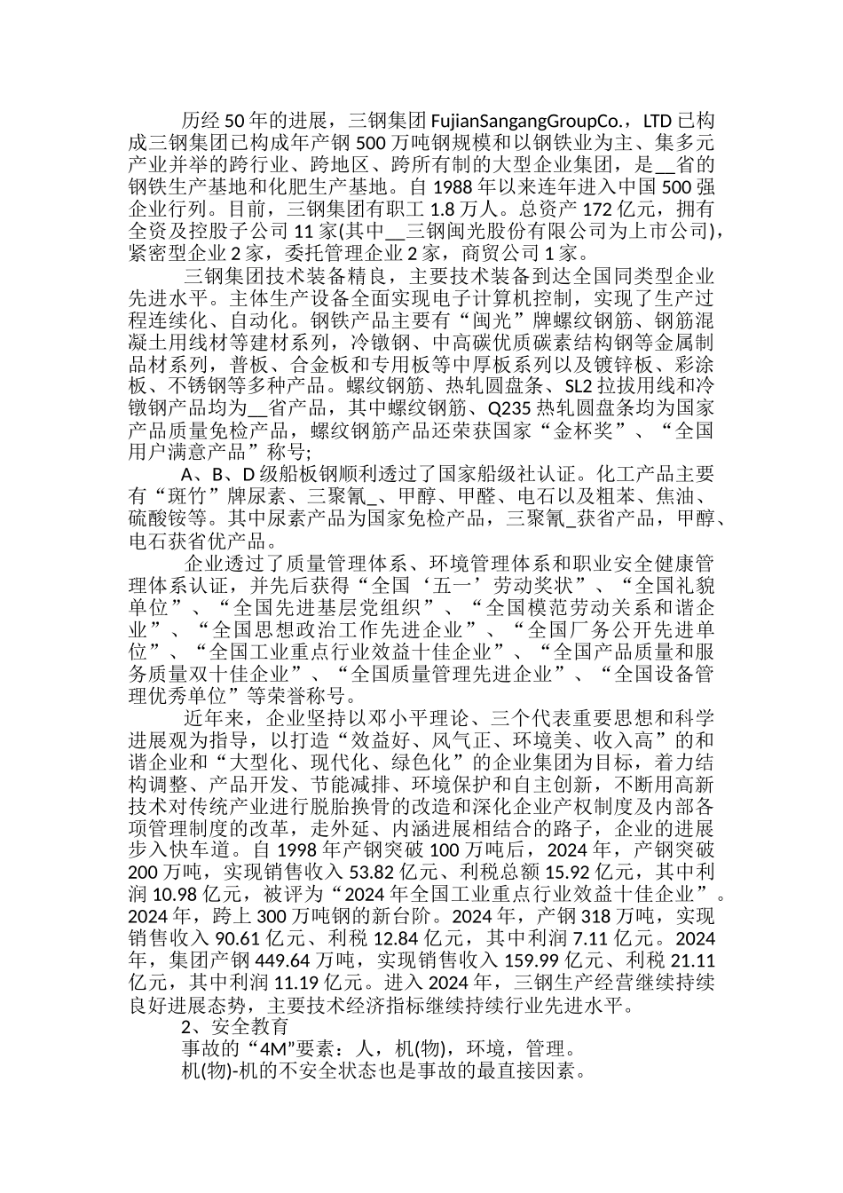 炼钢厂实习与总结范文_第2页