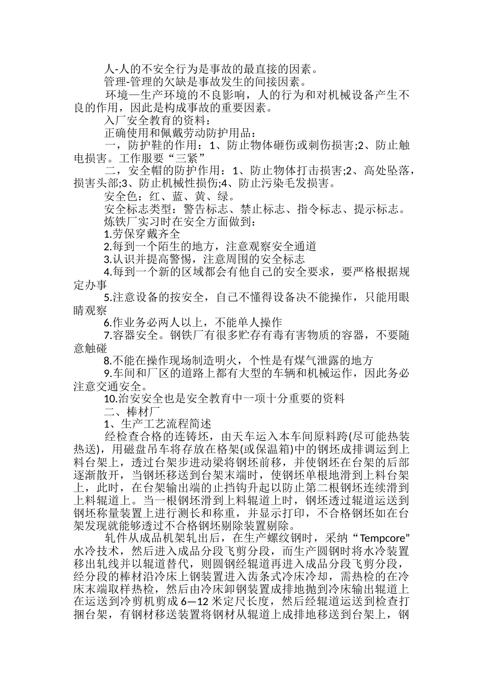 炼钢厂实习与总结范文_第3页