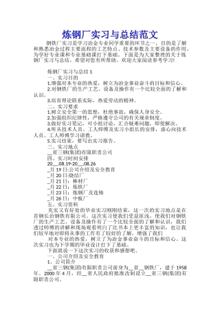 炼钢厂实习与总结范文