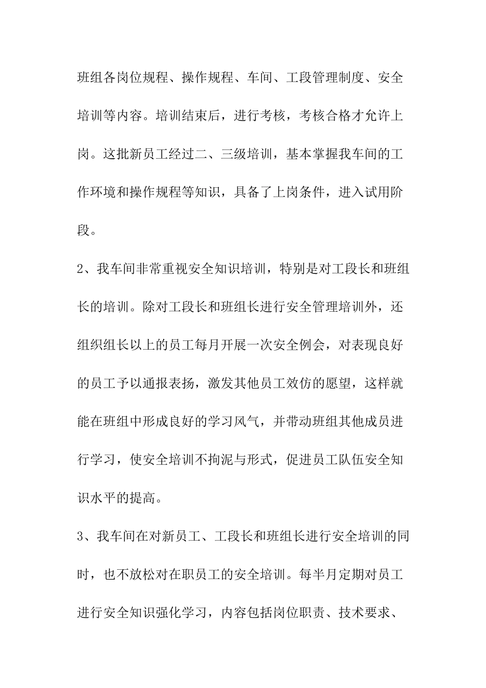 炼焦车间安全月总结_第2页