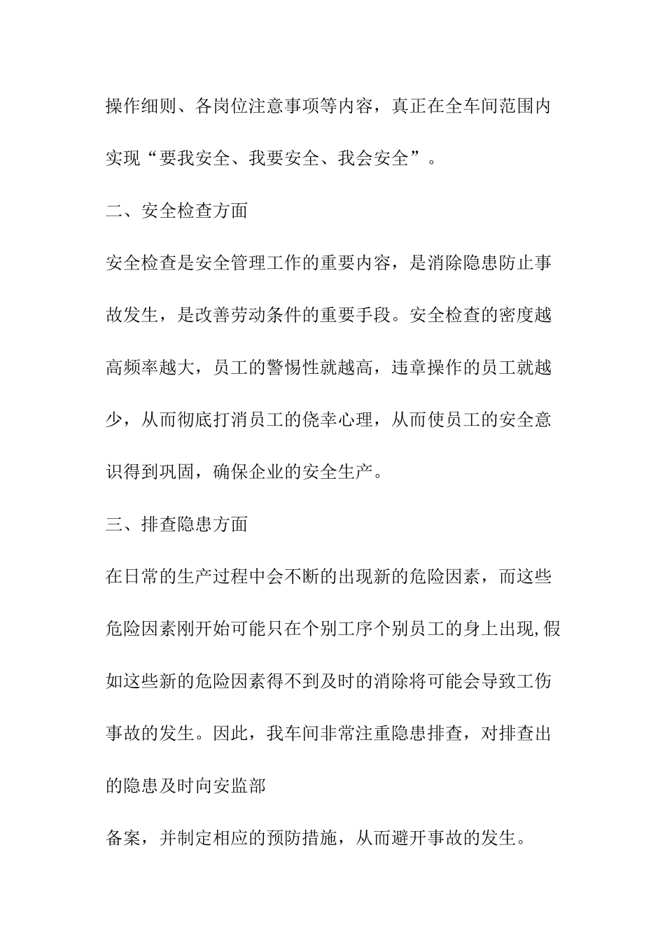 炼焦车间安全月总结_第3页