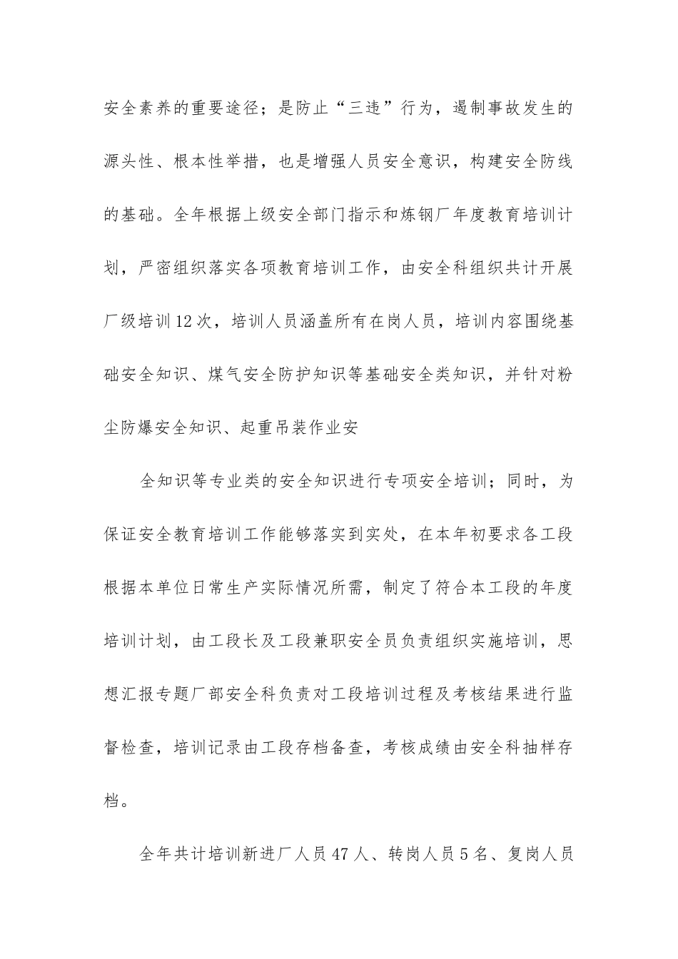 炼钢厂工作总结_第2页