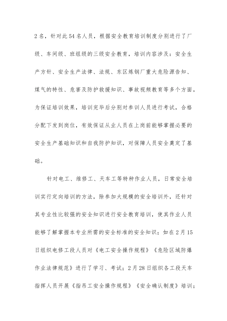 炼钢厂工作总结_第3页