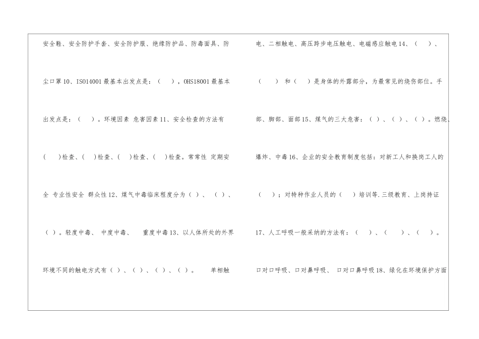 炼钢厂安全考试题_第2页
