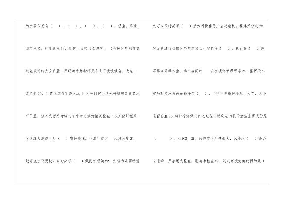 炼钢厂安全考试题_第3页