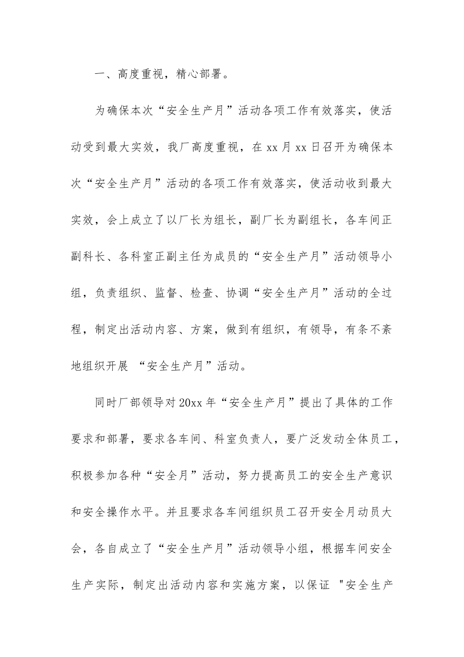 炼钢厂安全活动总结3篇-钢铁厂安全总结_第2页