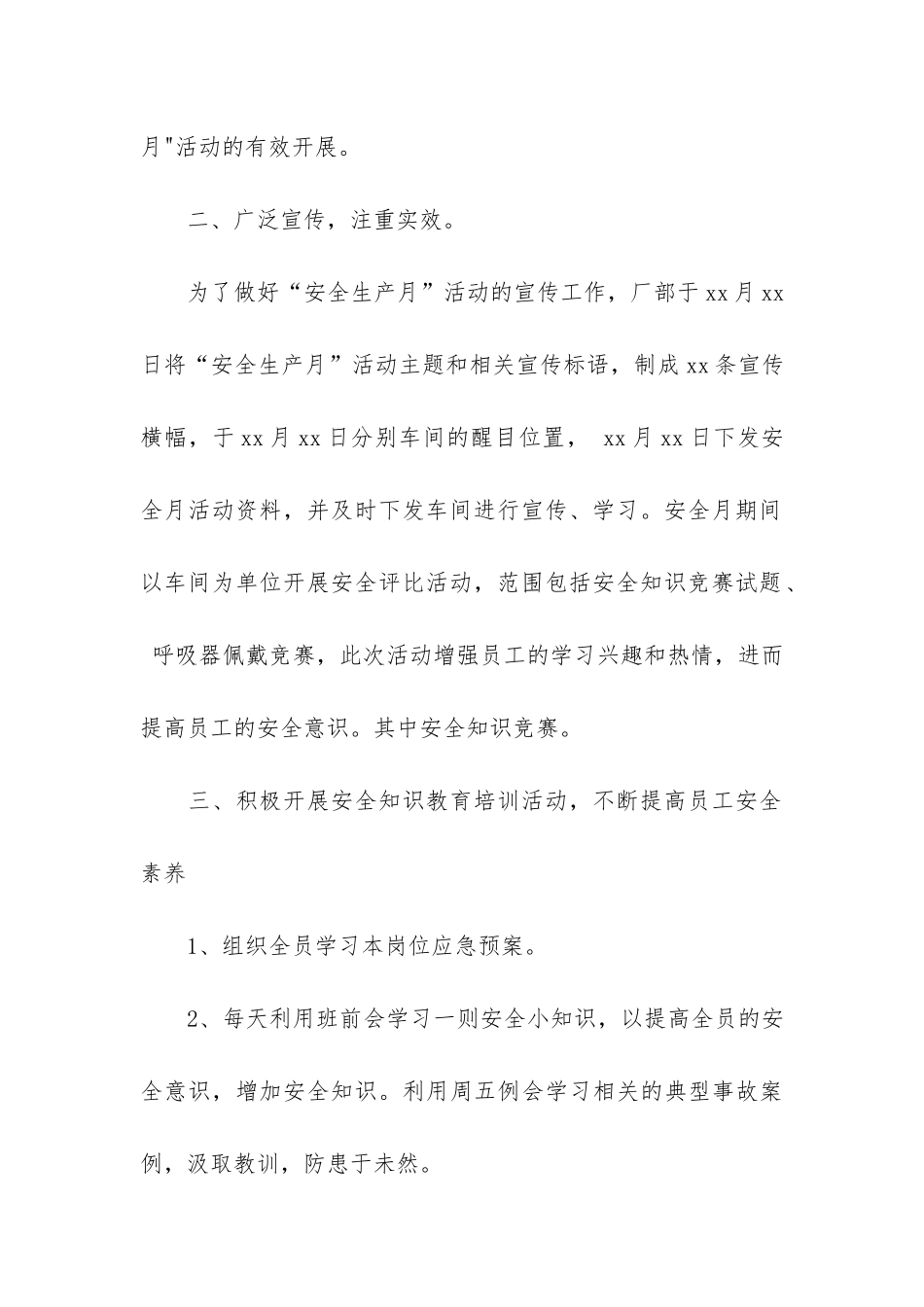 炼钢厂安全活动总结3篇-钢铁厂安全总结_第3页