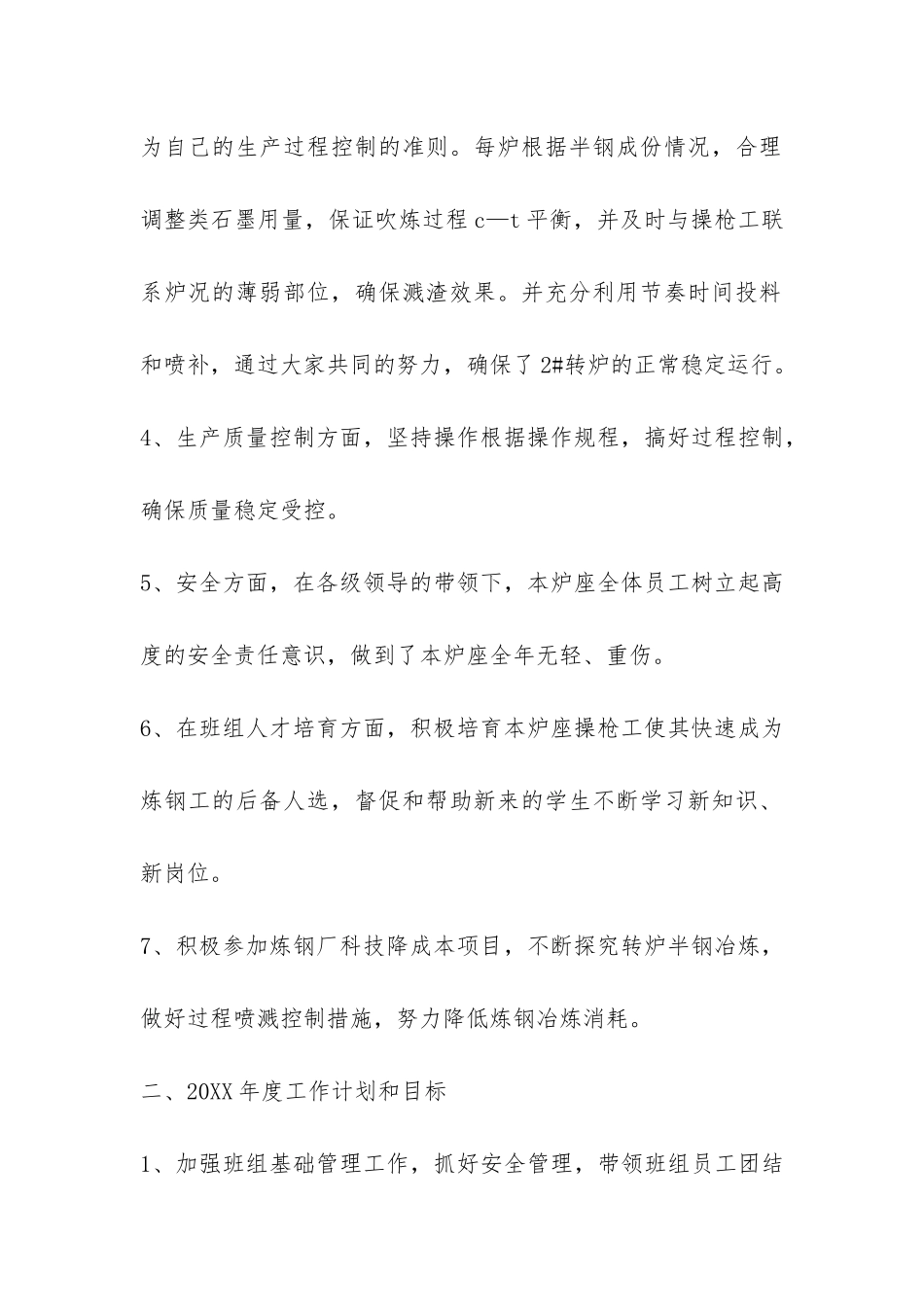 炼钢厂班组年终工作总结-_第2页