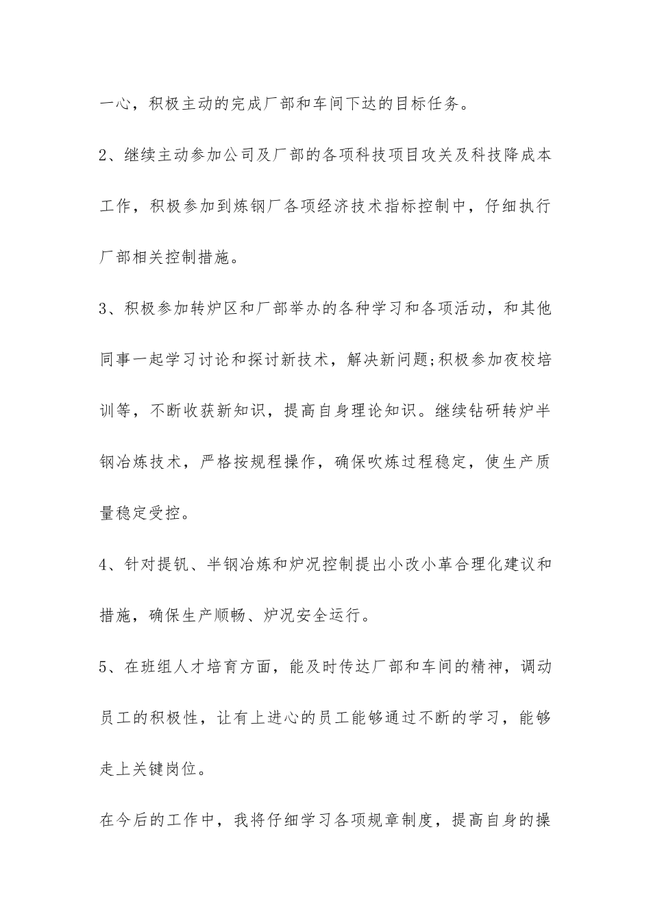 炼钢厂班组年终工作总结-_第3页