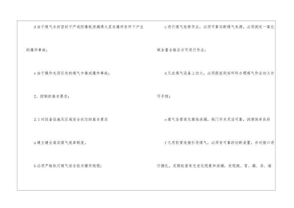 炼钢厂煤气危险源管理控制措施_第2页