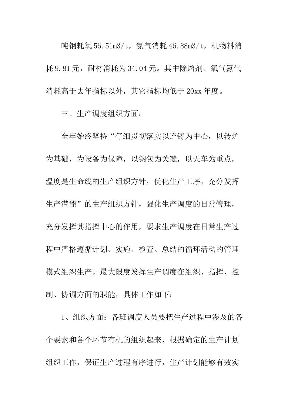 炼钢厂年度生产工作总结_第3页