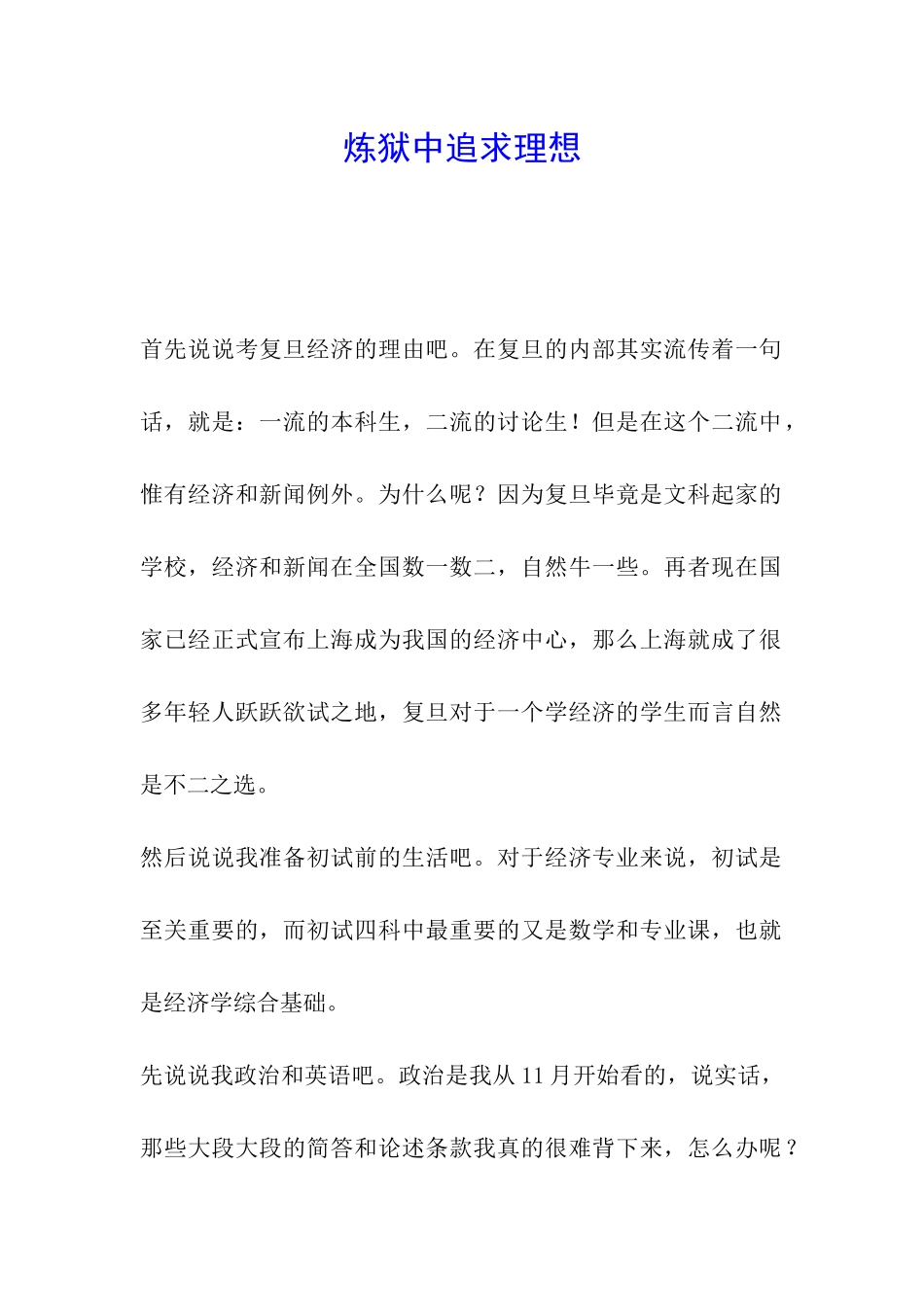 炼狱中追求理想_第1页