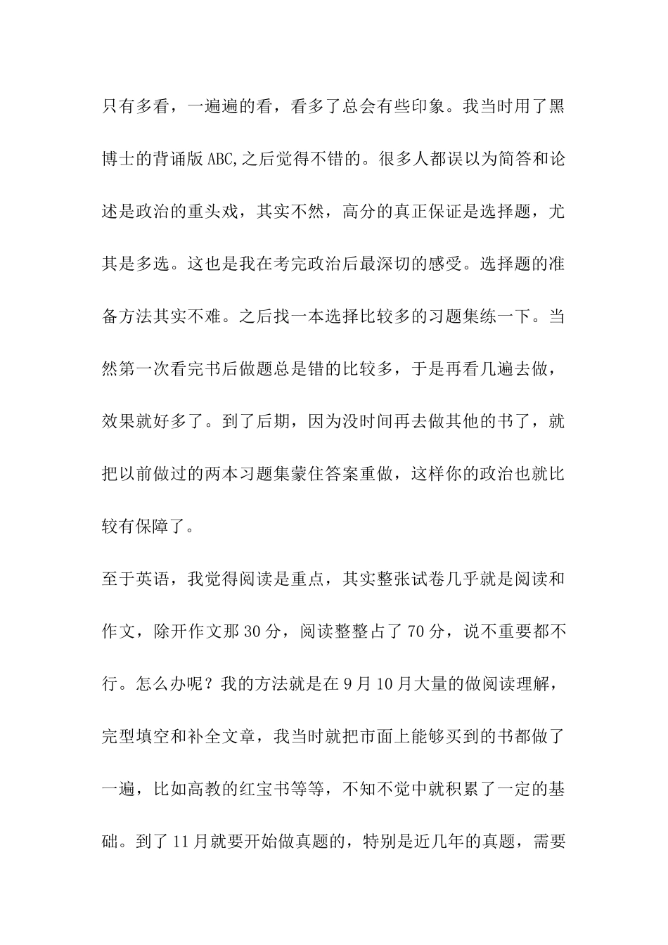 炼狱中追求理想_第2页