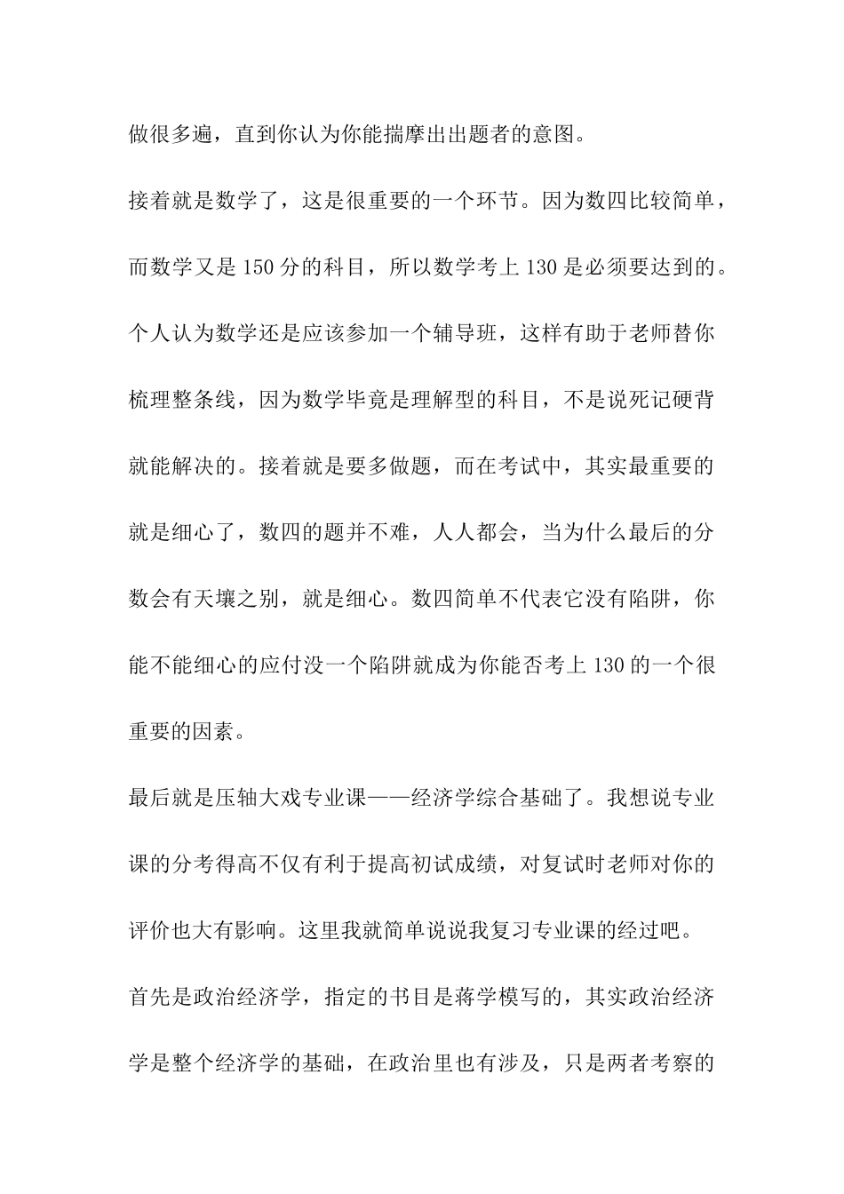 炼狱中追求理想_第3页