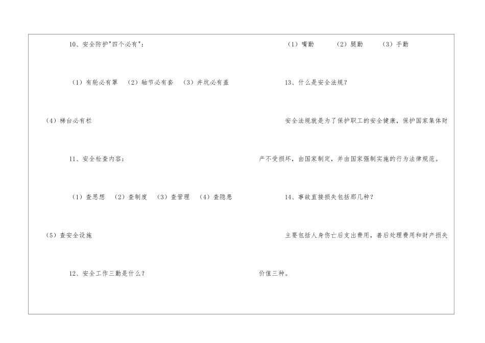 炼铁厂安全教育基础知识_第3页