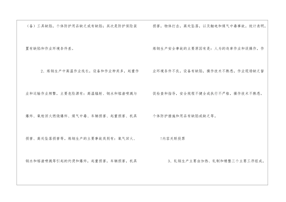 炼铁、炼钢、轧钢生产过程中存在的主要危险源、事故类别及原因_第2页