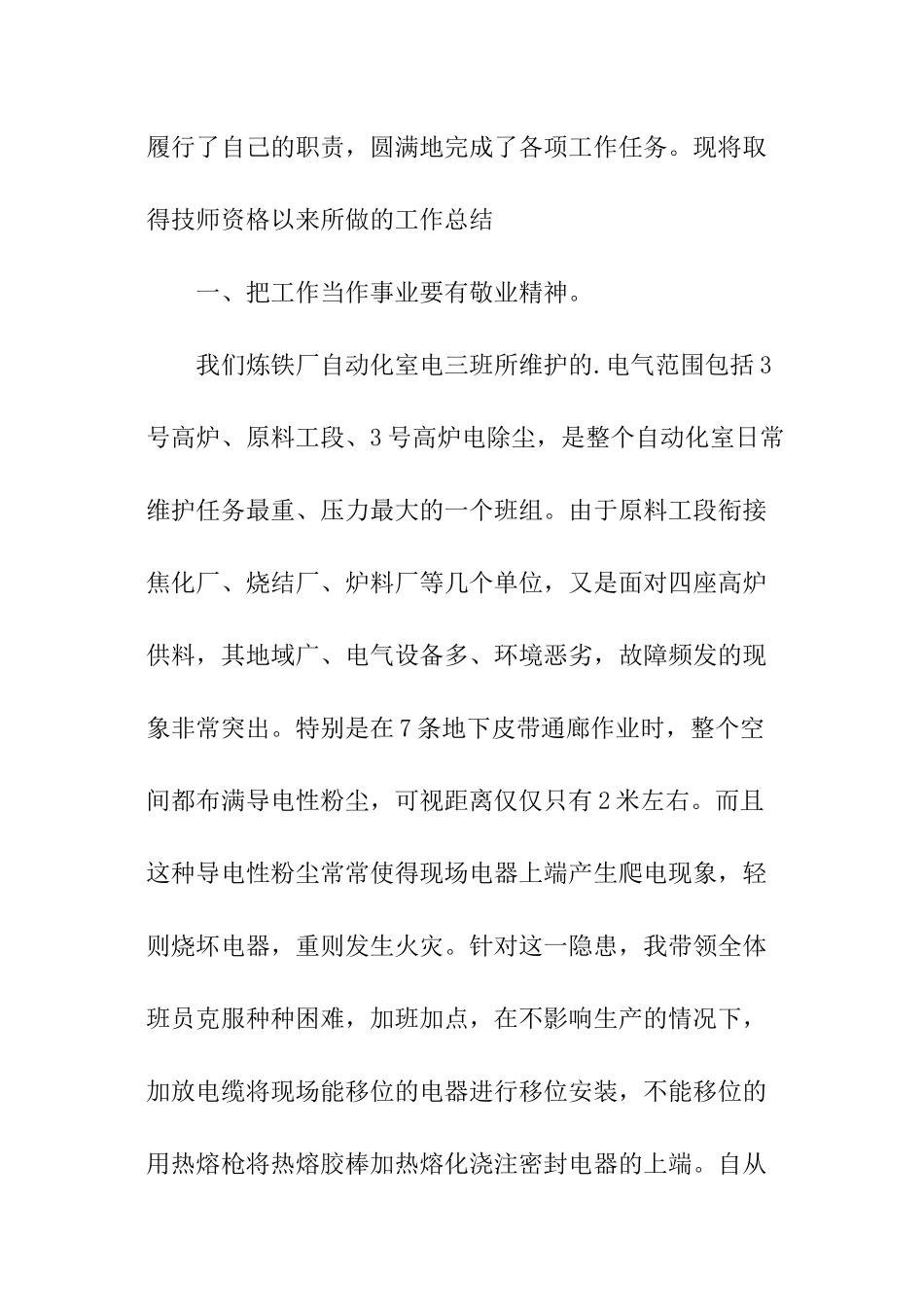 炼铁厂员工述职报告_第2页