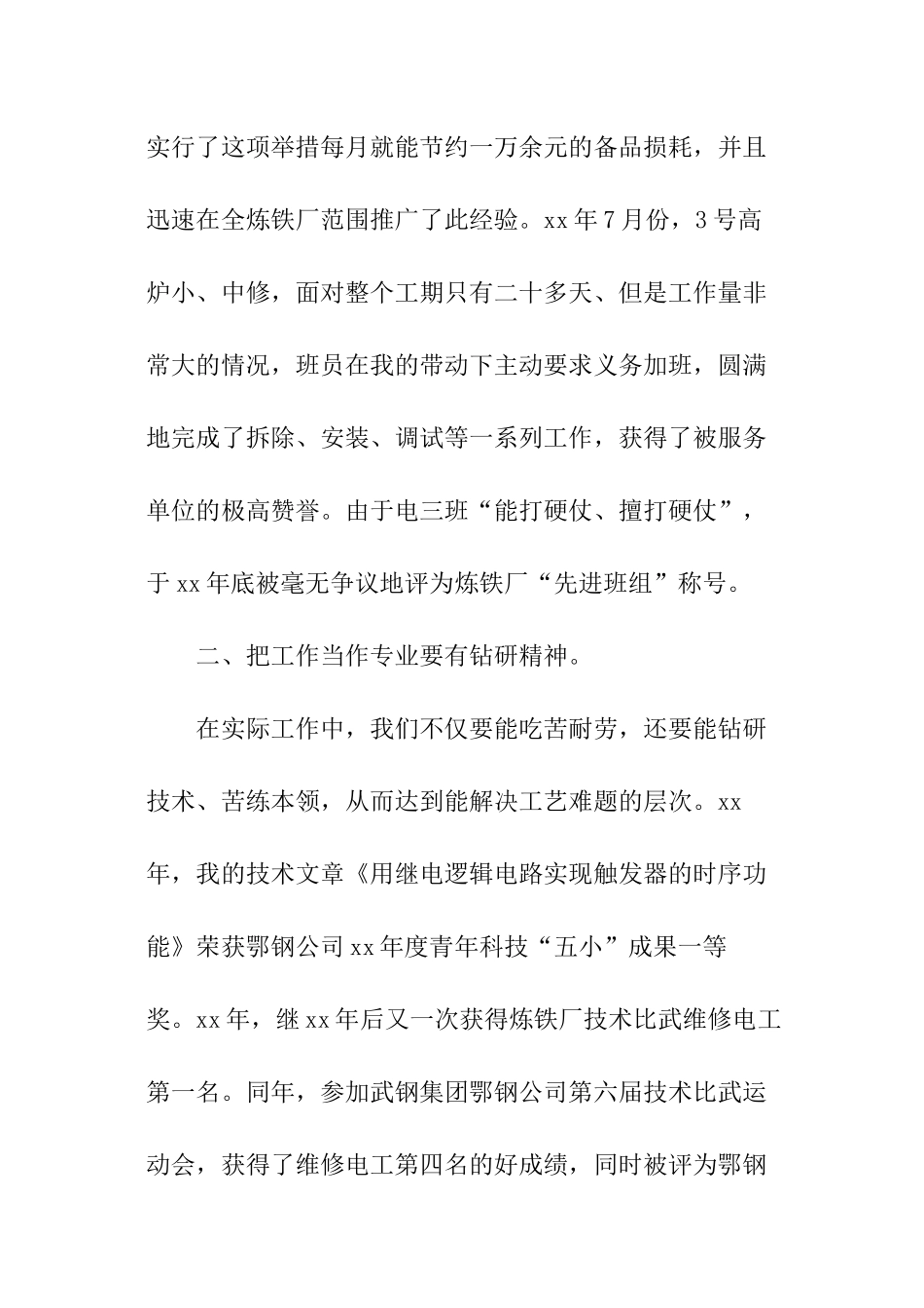 炼铁厂员工述职报告_第3页