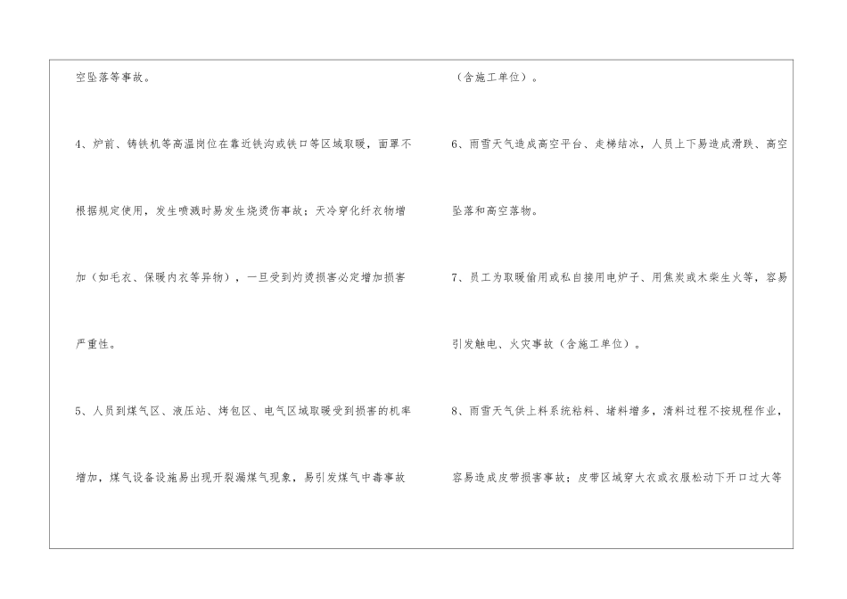 炼铁厂冬季“四防”安全生产控制措施_第2页