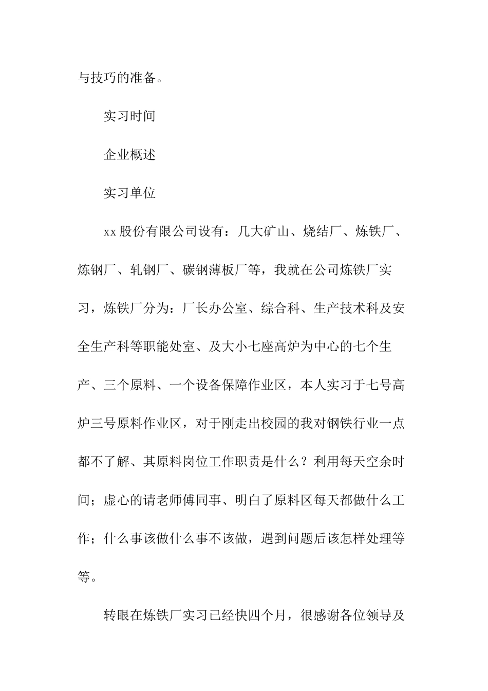 炼铁厂工作的社会实践报告_第2页