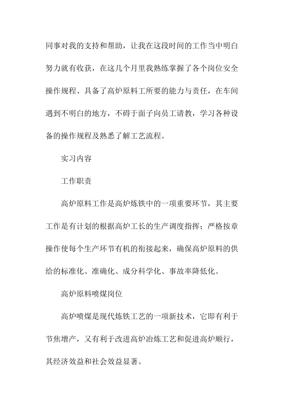 炼铁厂工作的社会实践报告_第3页