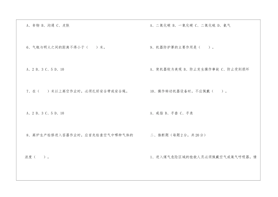 炼铁安全考试题_第2页