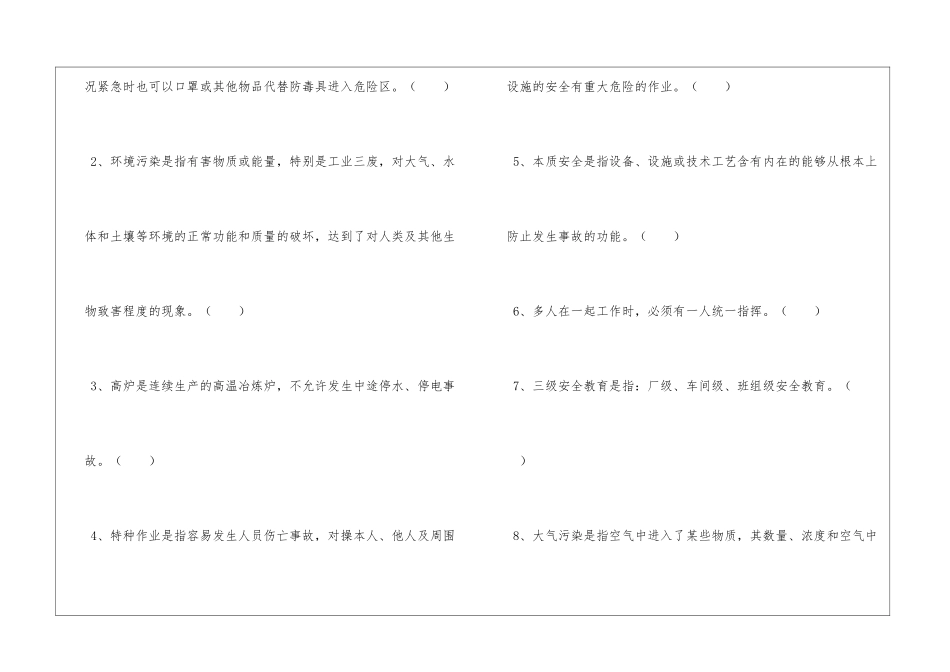 炼铁安全考试题_第3页