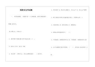 炼铁安全考试题