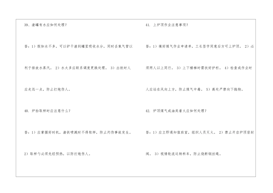 炼铁高炉本体作业安全知识-1_第2页