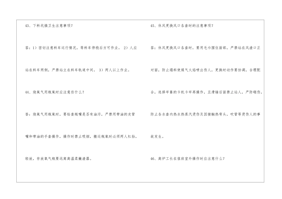 炼铁高炉本体作业安全知识-1_第3页