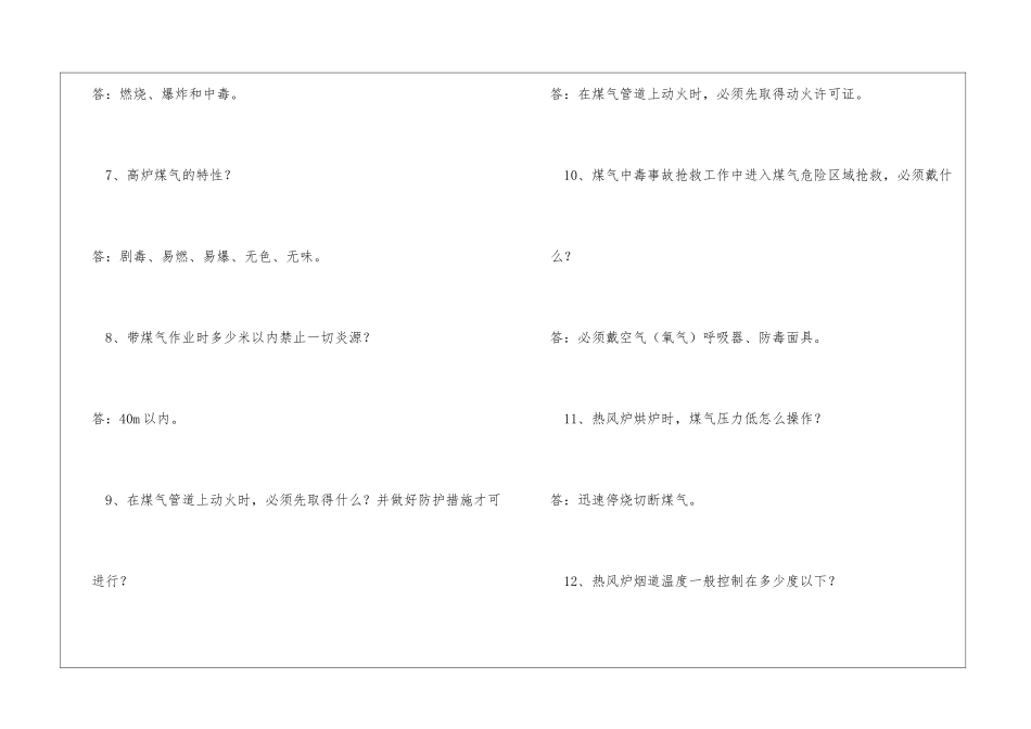 炼铁高炉本体作业安全知识_第2页
