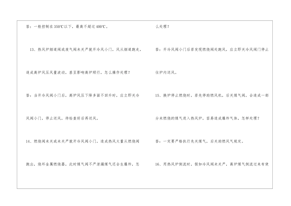 炼铁高炉本体作业安全知识_第3页