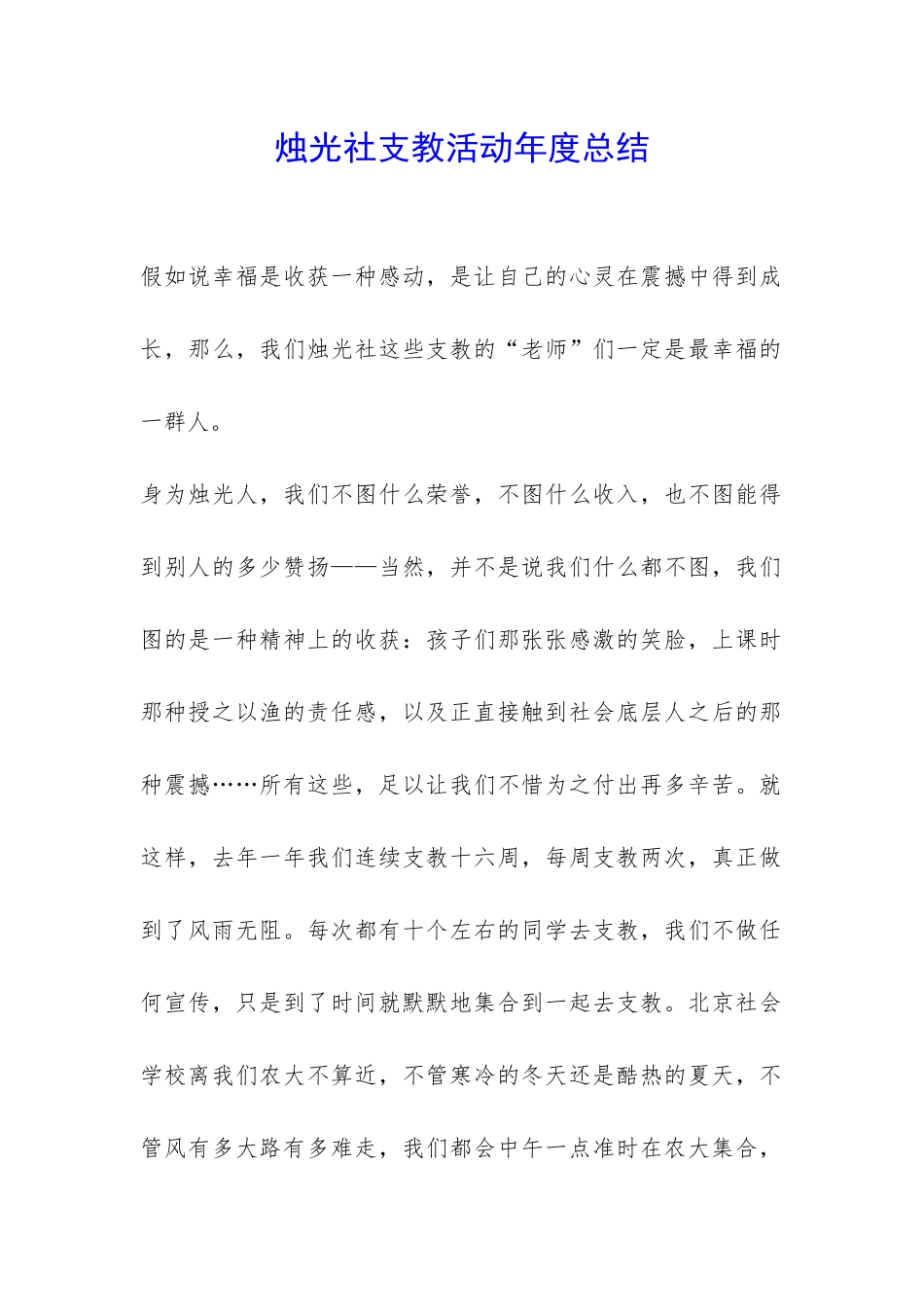 烛光社支教活动年度总结-_第1页