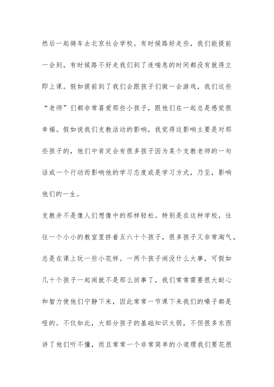 烛光社支教活动年度总结-_第2页