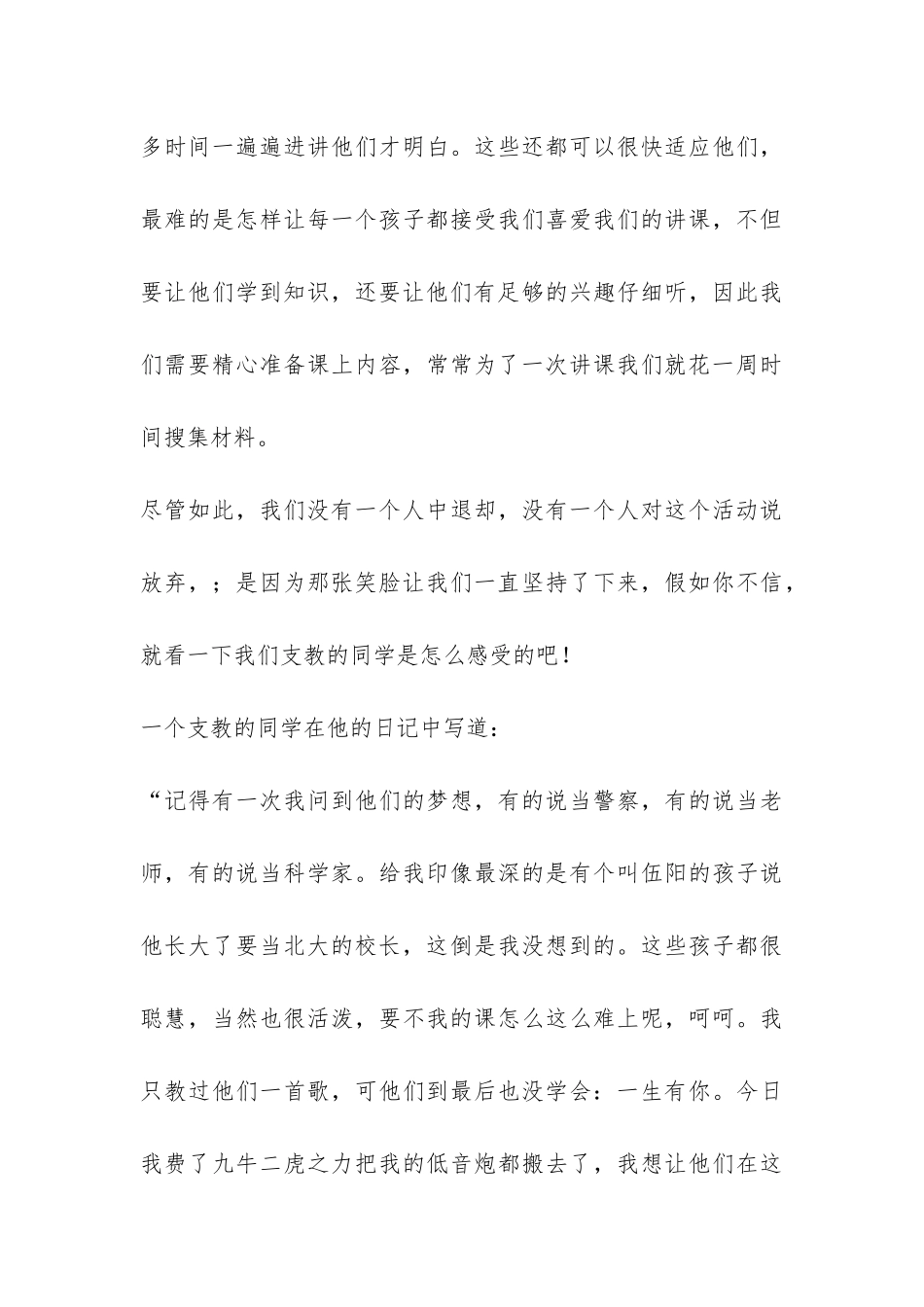 烛光社支教活动年度总结-_第3页